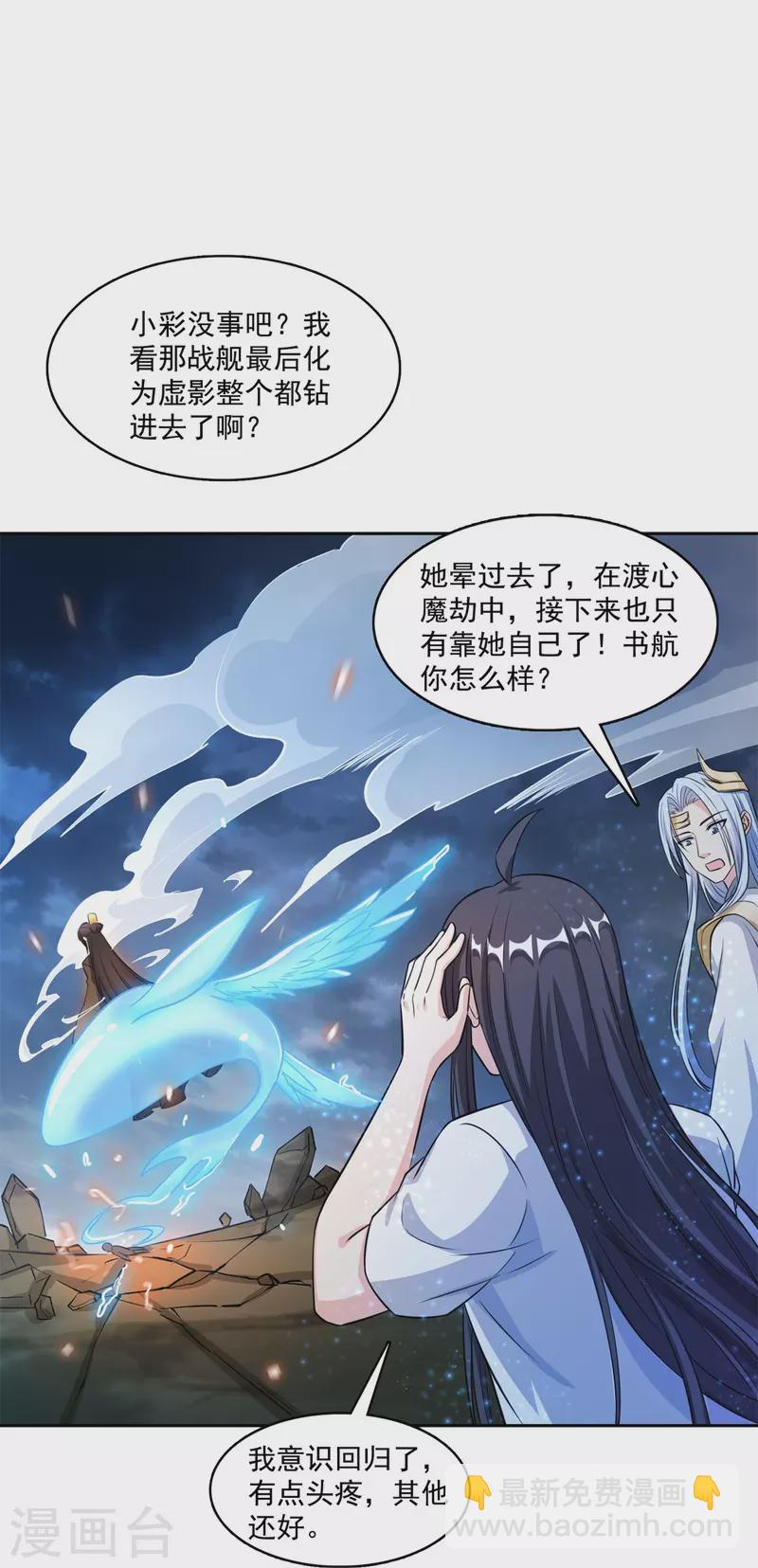 修真聊天羣 - 第406話 小彩蹲完宋書航蹲 ？ - 6