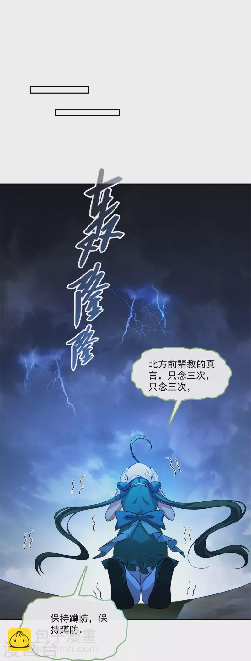 修真聊天群 - 第406话 小彩蹲完宋书航蹲 ？ - 1