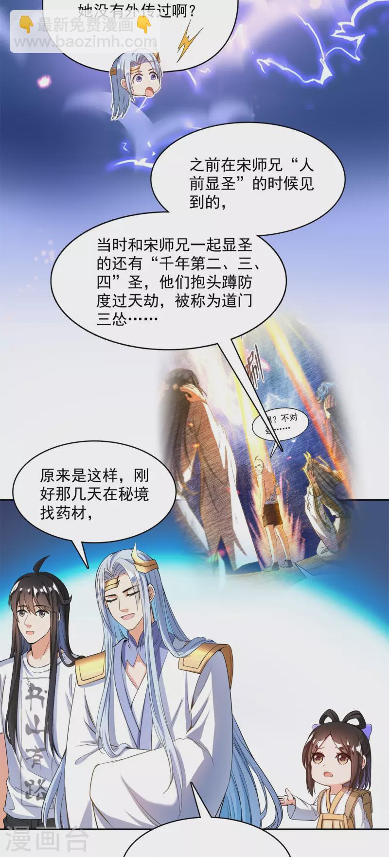 修真聊天羣 - 第406話 小彩蹲完宋書航蹲 ？ - 2