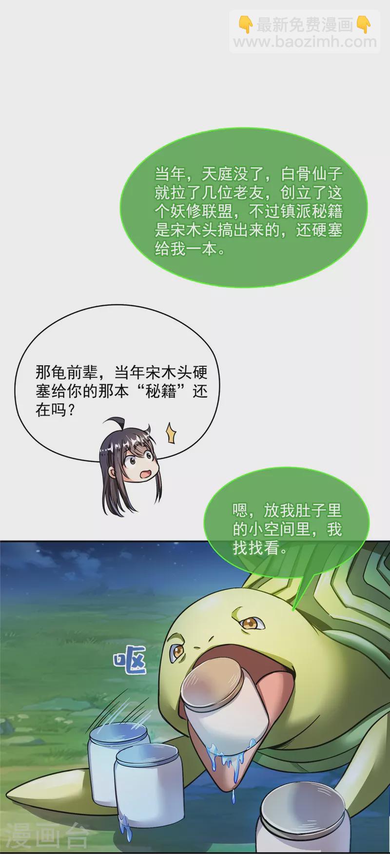 修真聊天羣 - 第407話 羞恥度爆表的霸宋前輩！ - 3