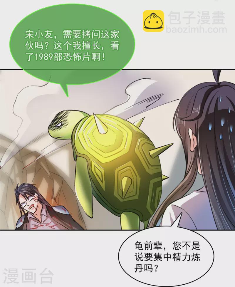 修真聊天羣 - 第407話 羞恥度爆表的霸宋前輩！ - 2