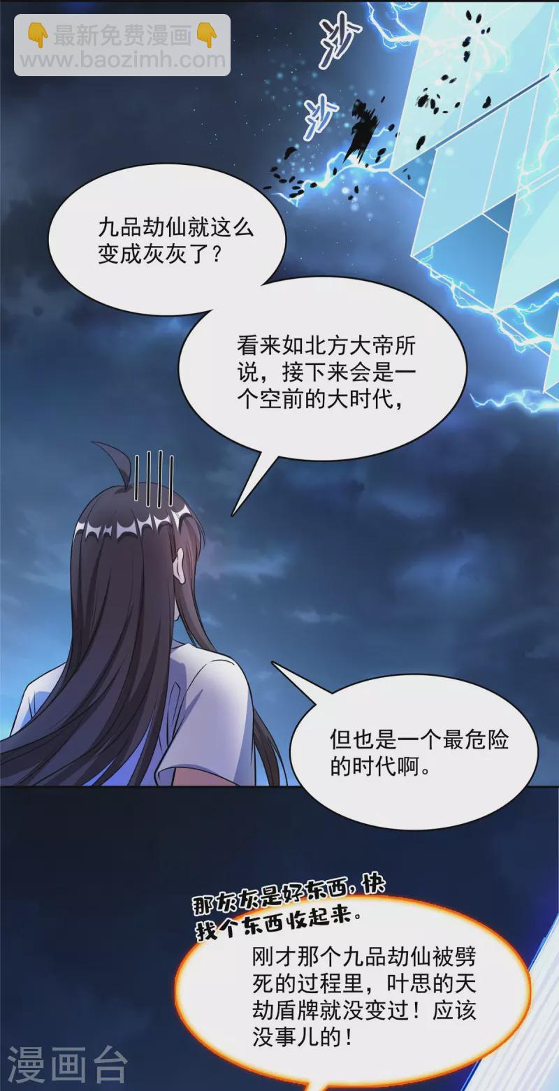 修真聊天羣 - 第409話 天劫三十三獸組合法器投影 - 5