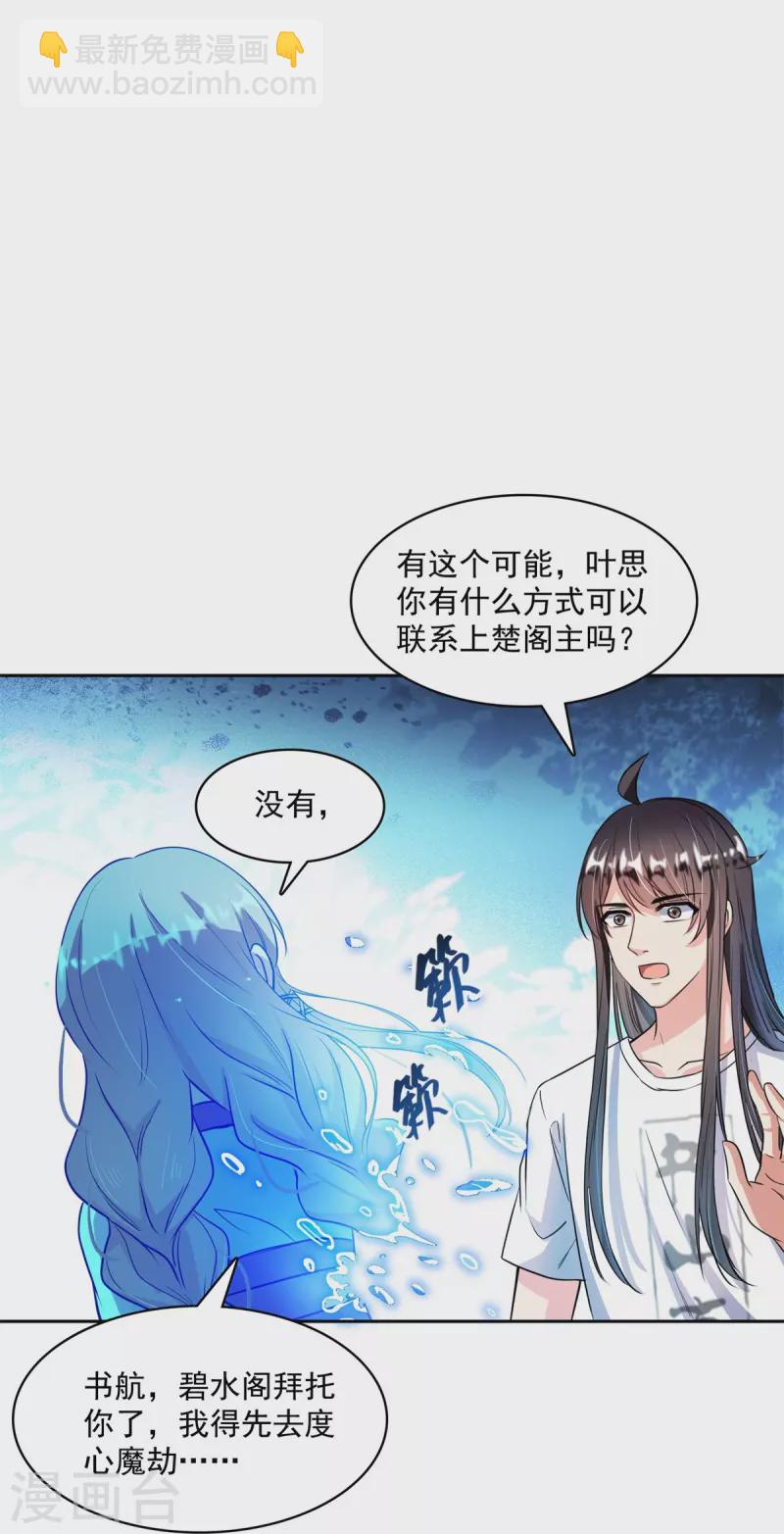 修真聊天羣 - 第411話 混戰！ - 2