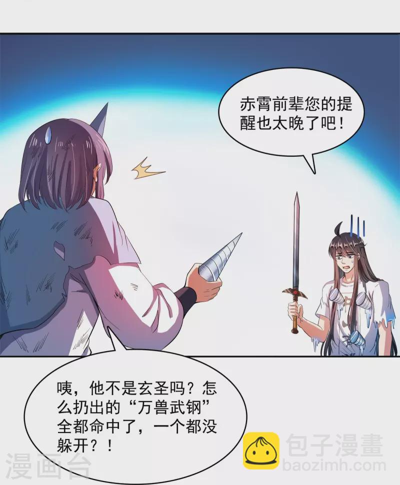 修真聊天羣 - 第411話 混戰！ - 4