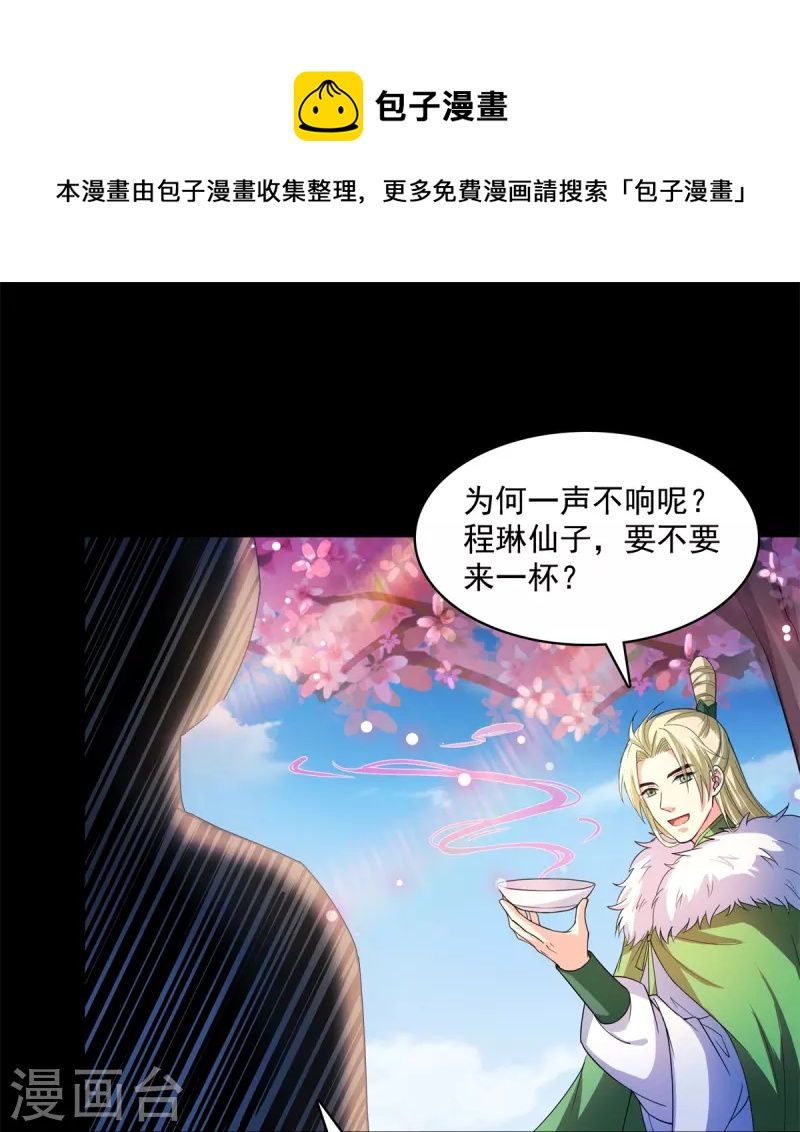 修真聊天群 - 第413话 龟大师和人类联盟秘籍 - 1