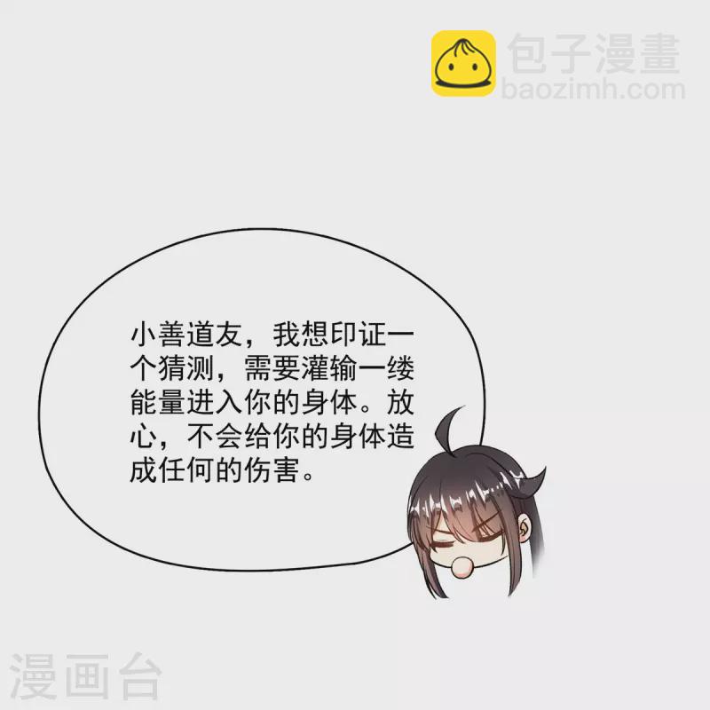 修真聊天群 - 第413话 龟大师和人类联盟秘籍 - 6