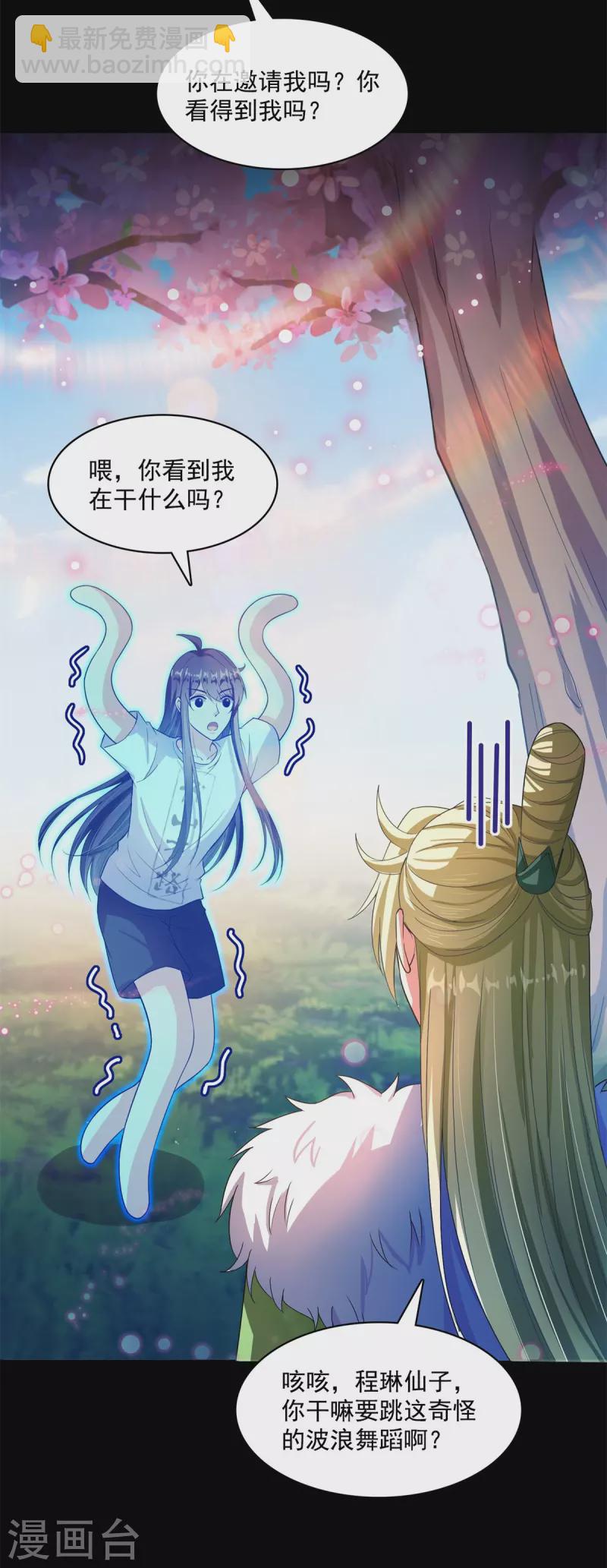 修真聊天群 - 第413话 龟大师和人类联盟秘籍 - 2