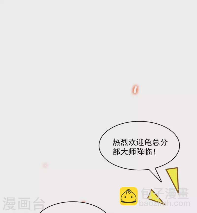 修真聊天群 - 第413话 龟大师和人类联盟秘籍 - 5