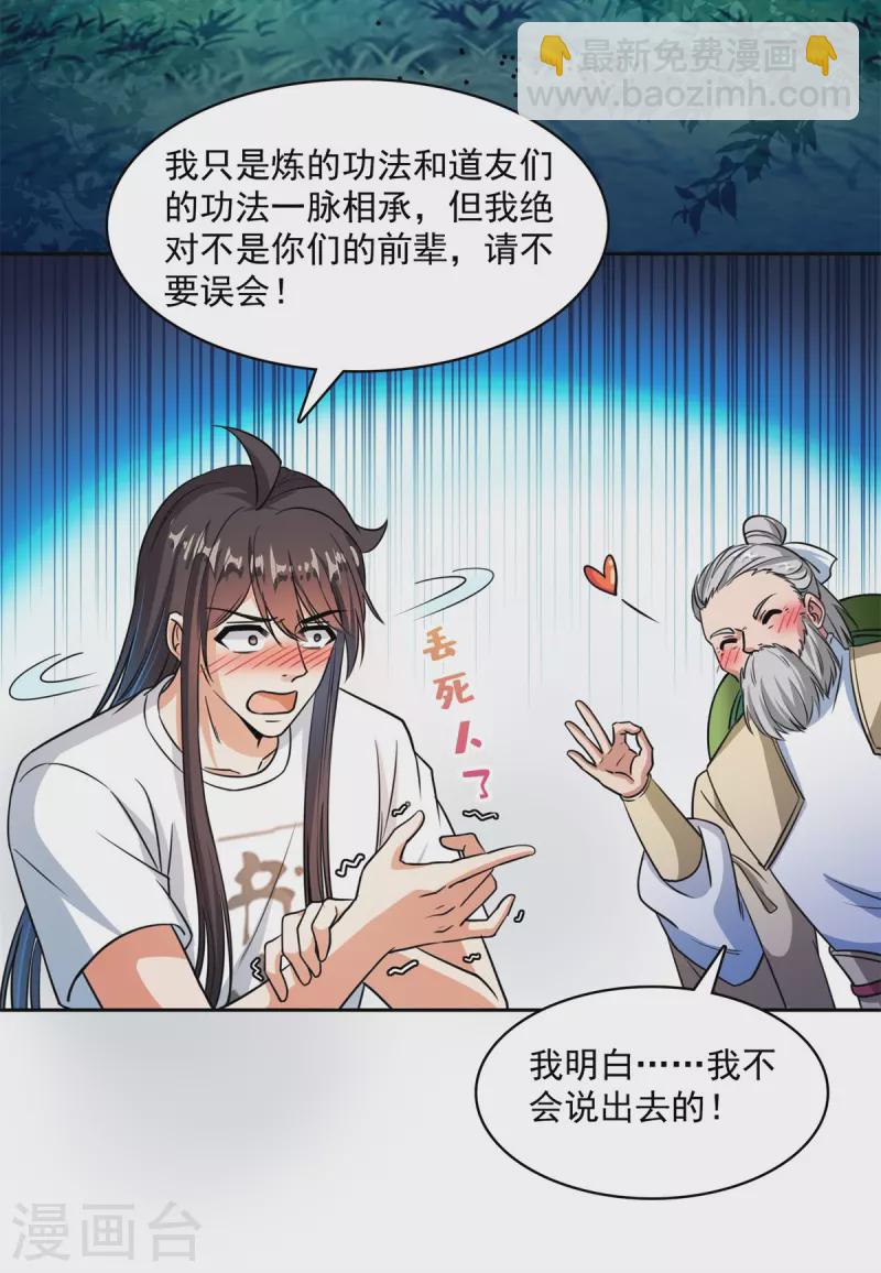 修真聊天群 - 第413话 龟大师和人类联盟秘籍 - 3