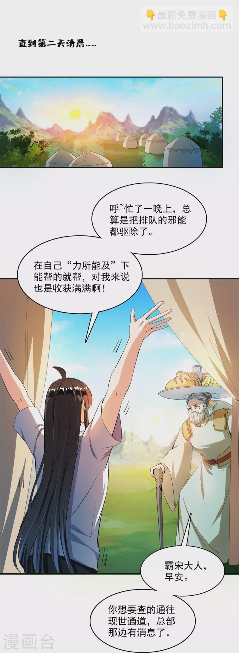 修真聊天羣 - 第415話 整個碧水閣的人現在都是我的小號！ - 4