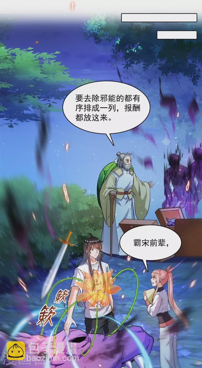 修真聊天羣 - 第415話 整個碧水閣的人現在都是我的小號！ - 3