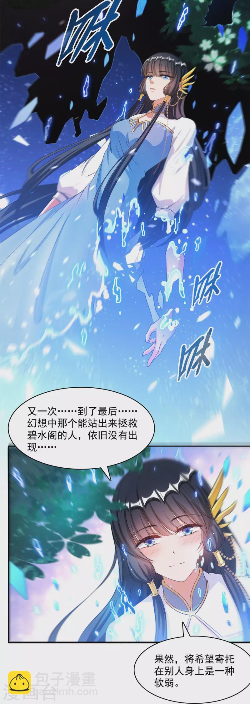 修真聊天羣 - 第417話 崩壞的碧水閣！ - 1