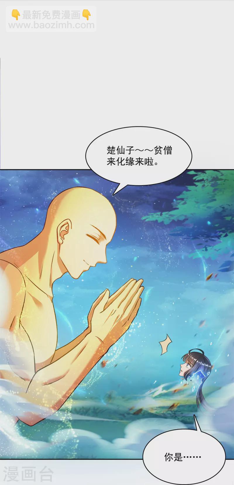 修真聊天羣 - 第417話 崩壞的碧水閣！ - 2