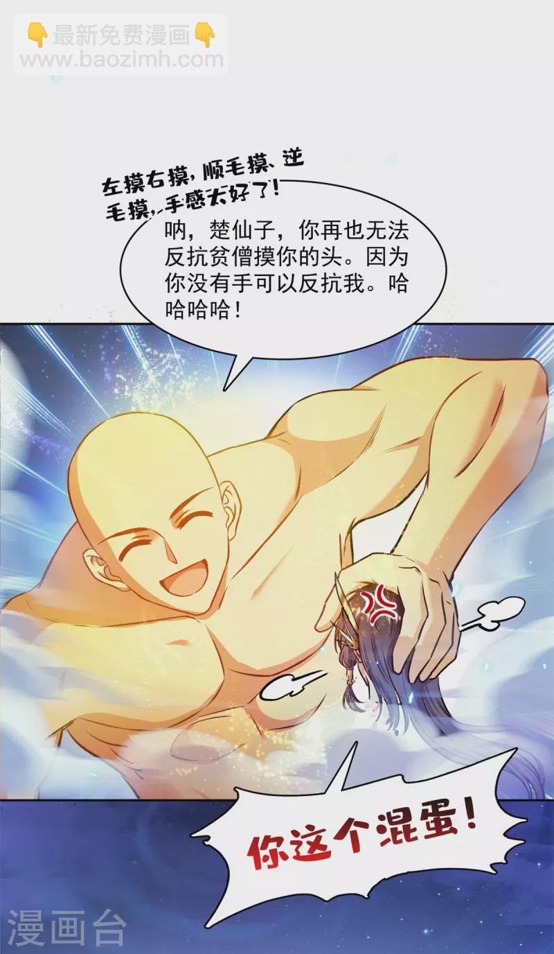 修真聊天羣 - 第417話 崩壞的碧水閣！ - 5