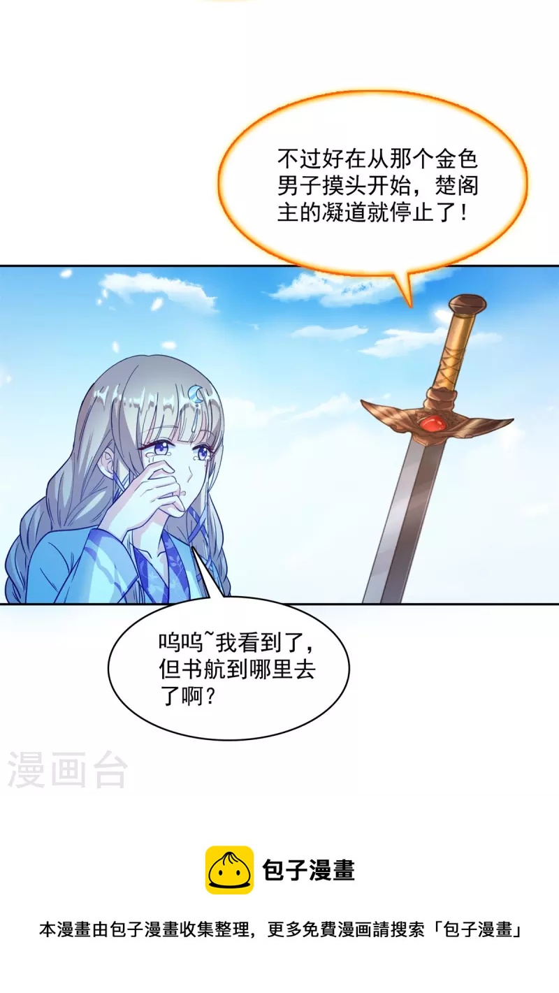 修真聊天群 - 第417话 崩坏的碧水阁！ - 4