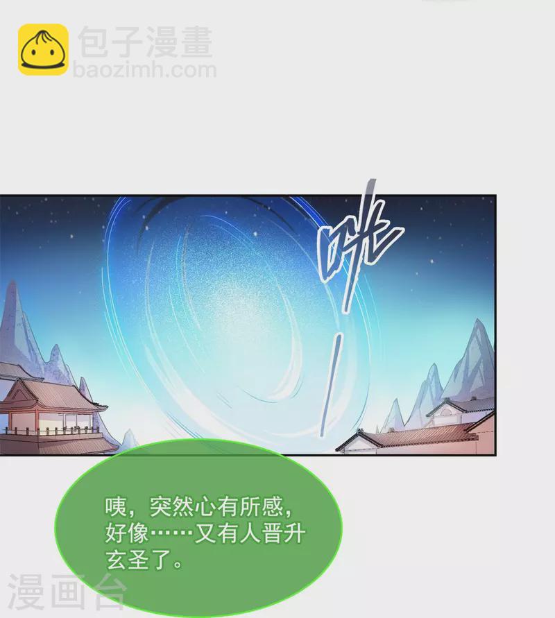 修真聊天群 - 第421话 大锤一百，小锤五十 - 2