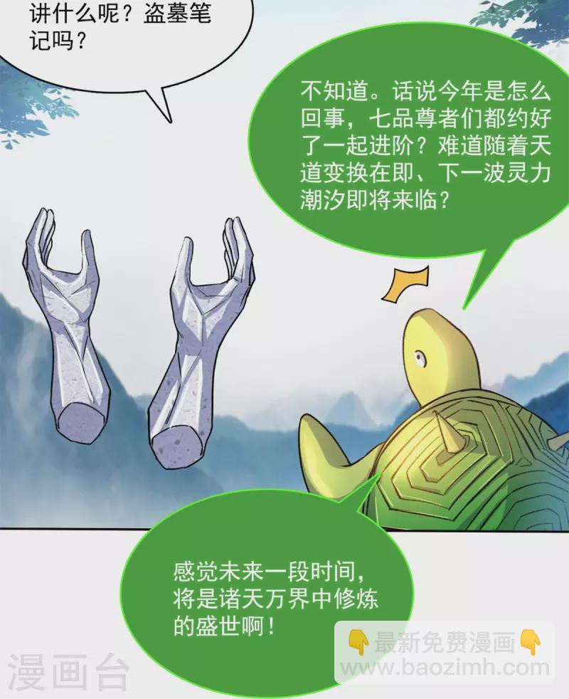 修真聊天羣 - 第421話 大錘一百，小錘五十 - 6