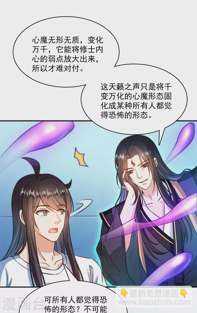 修真聊天羣 - 第425話 弄哭程琳的代價 - 1