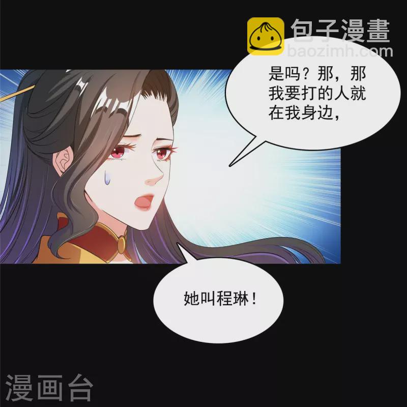 修真聊天群 - 第425话 弄哭程琳的代价 - 7