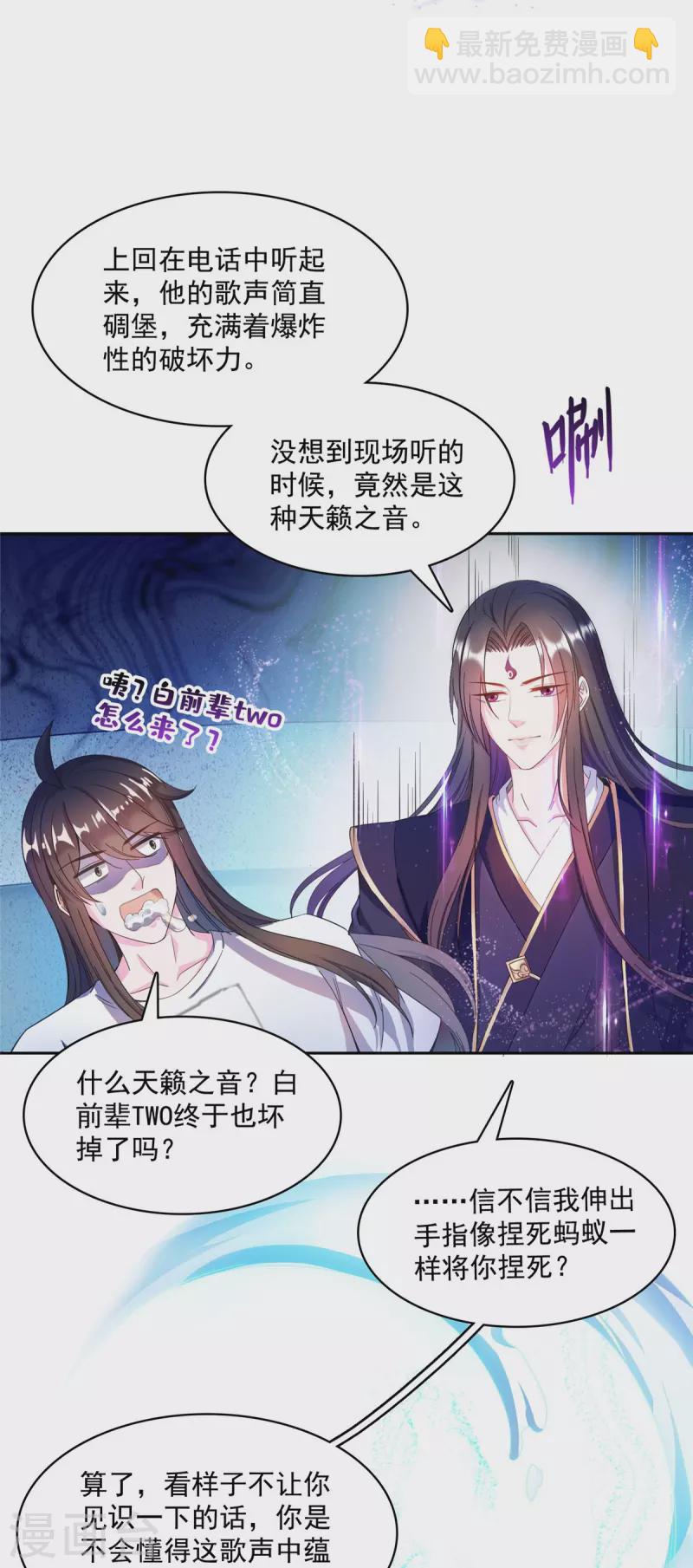 修真聊天羣 - 第425話 弄哭程琳的代價 - 4