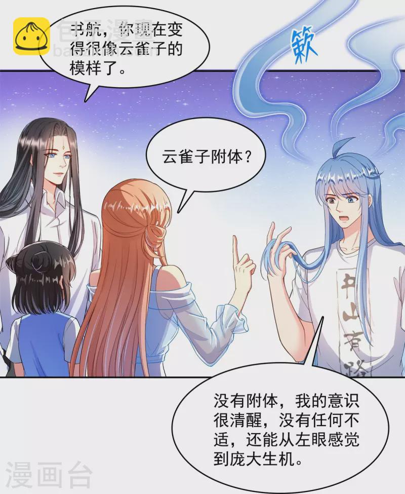 修真聊天羣 - 第437話 災難的巨龜 - 2