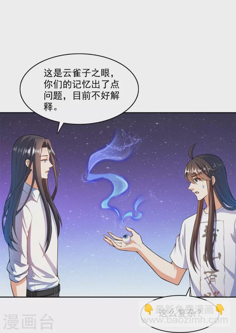 修真聊天群 - 第437话 灾难的巨龟 - 2