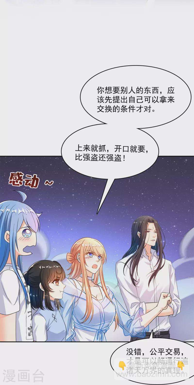 修真聊天羣 - 第439話 雲雀子掛掉了？ - 3