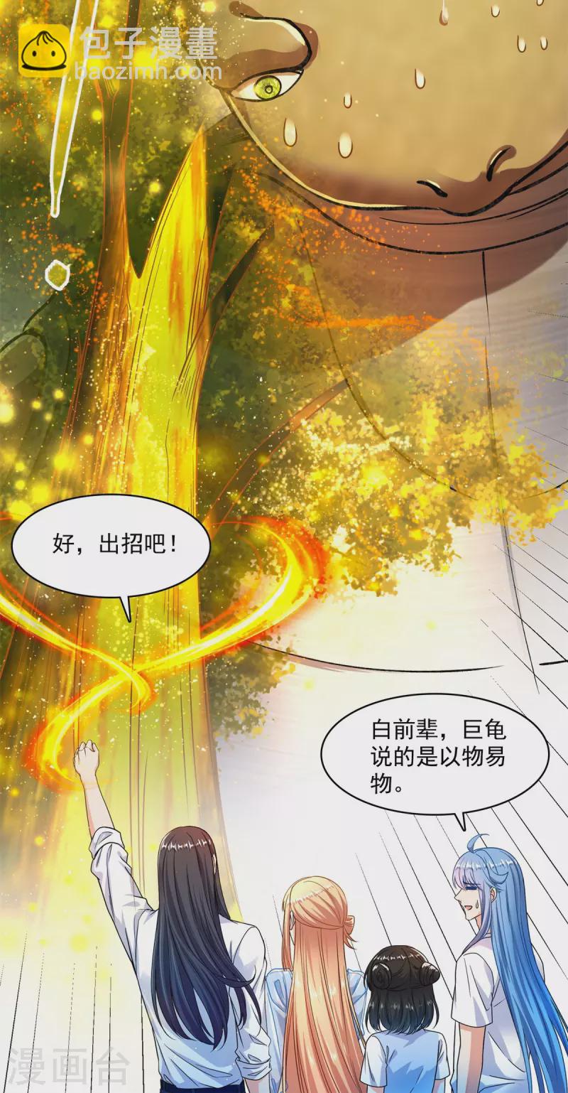 修真聊天羣 - 第439話 雲雀子掛掉了？ - 6