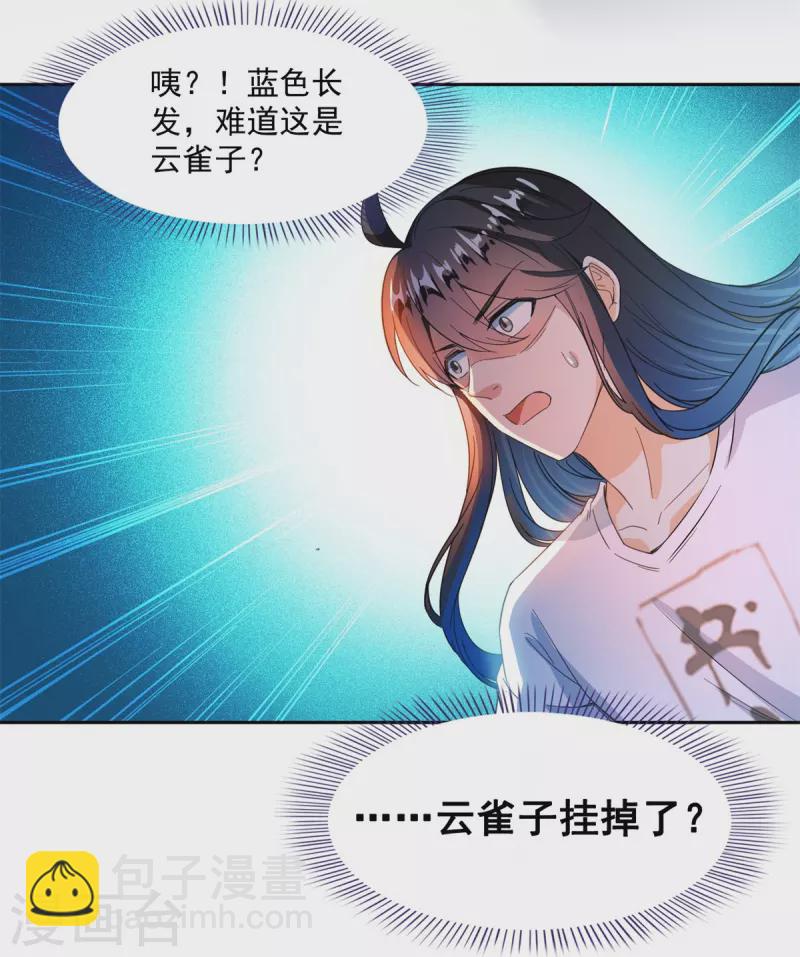 修真聊天羣 - 第439話 雲雀子掛掉了？ - 2