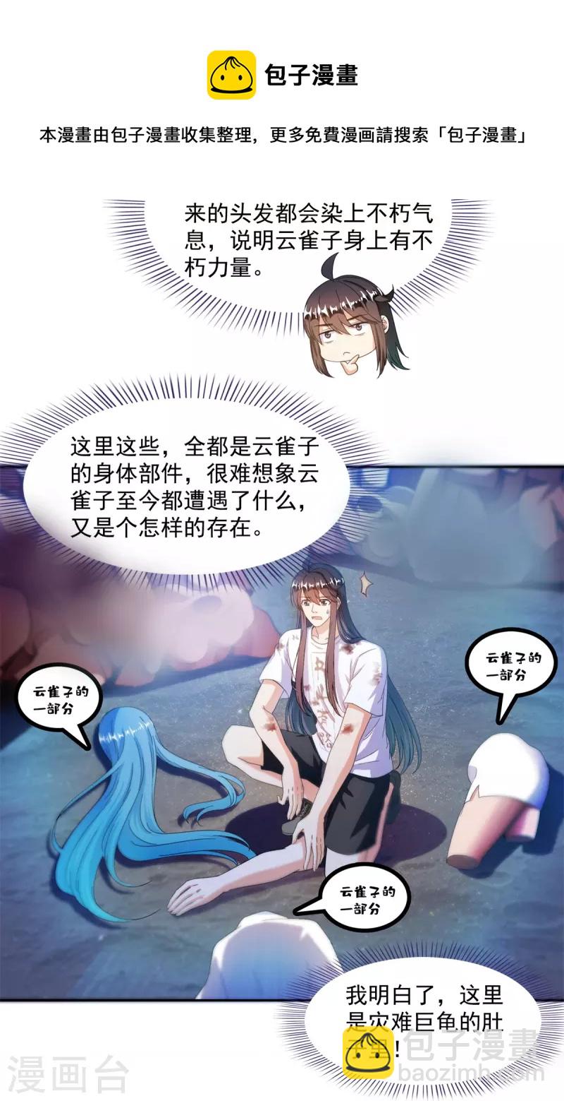 修真聊天羣 - 第439話 雲雀子掛掉了？ - 5