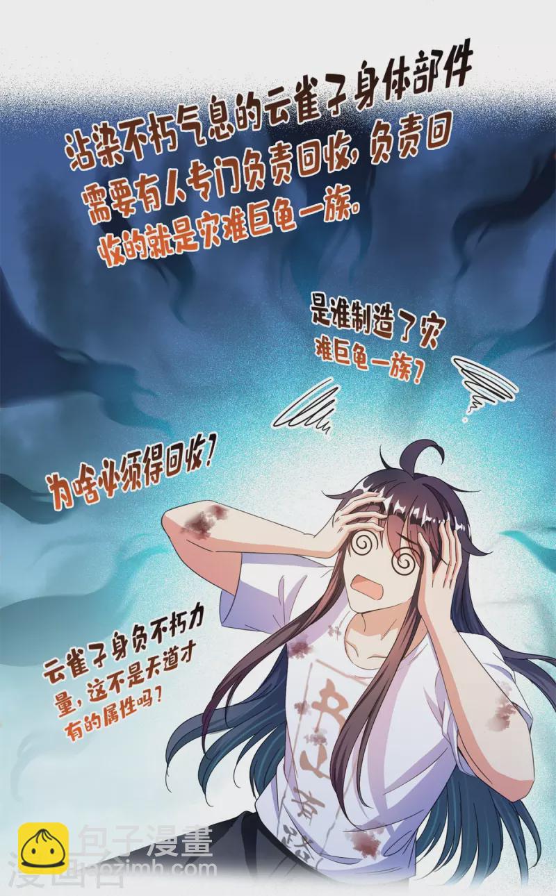 修真聊天羣 - 第439話 雲雀子掛掉了？ - 6