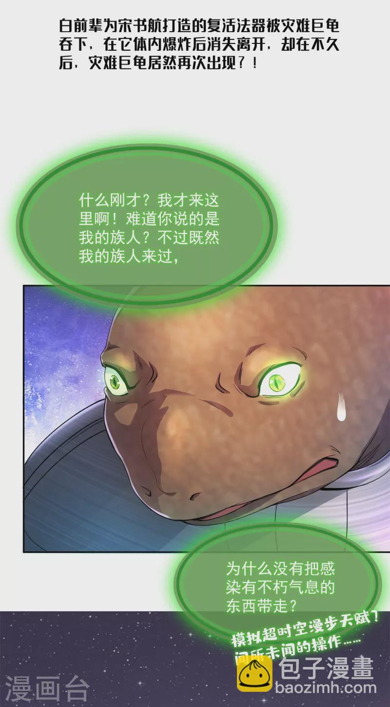 修真聊天羣 - 第439話 雲雀子掛掉了？ - 3