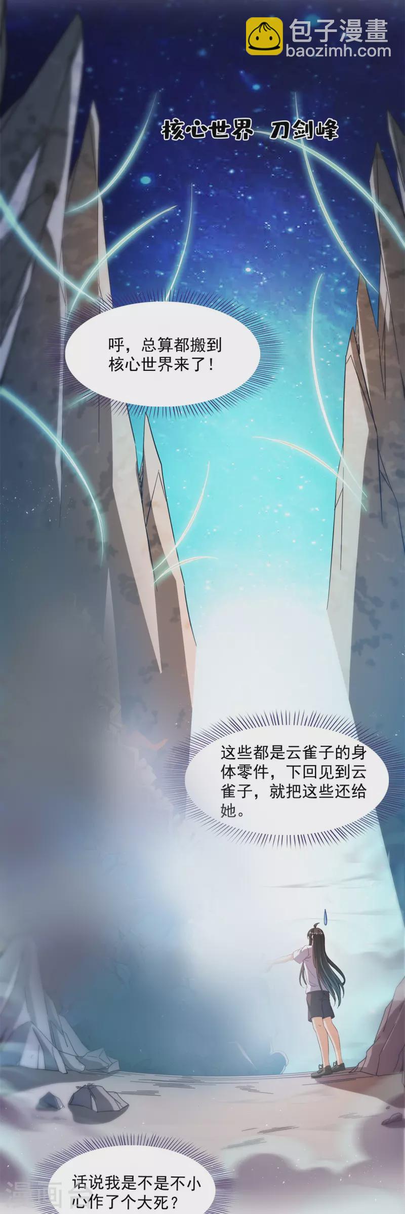 修真聊天羣 - 第439話 雲雀子掛掉了？ - 5