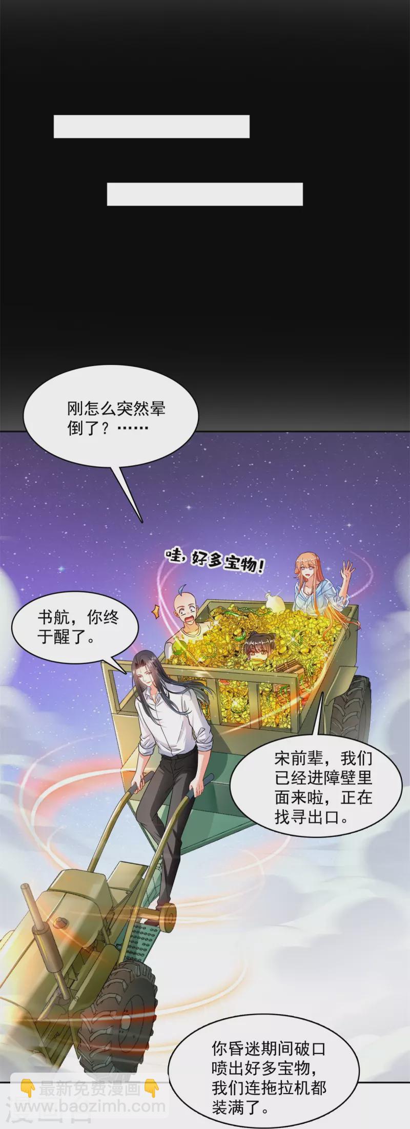 修真聊天羣 - 第439話 雲雀子掛掉了？ - 7