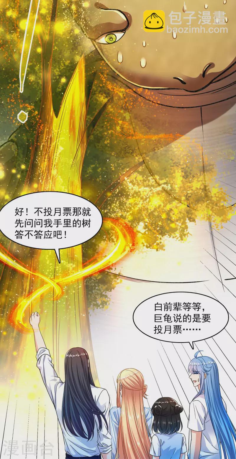 修真聊天羣 - 第439話 雲雀子掛掉了？ - 7