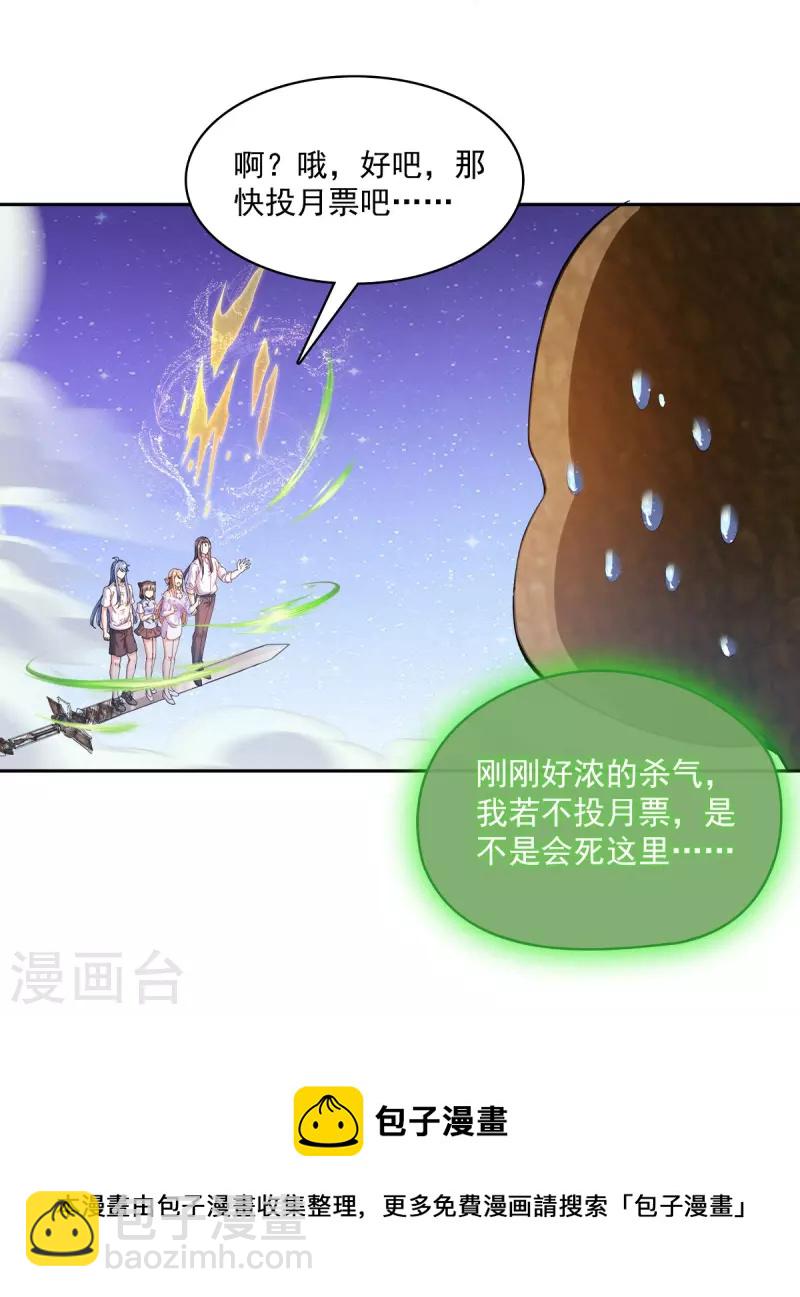 修真聊天羣 - 第439話 雲雀子掛掉了？ - 1