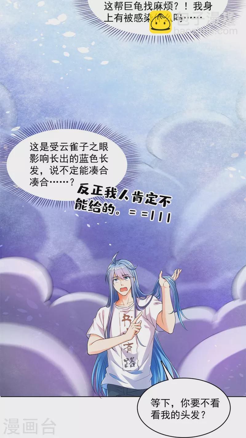 修真聊天羣 - 第439話 雲雀子掛掉了？ - 6