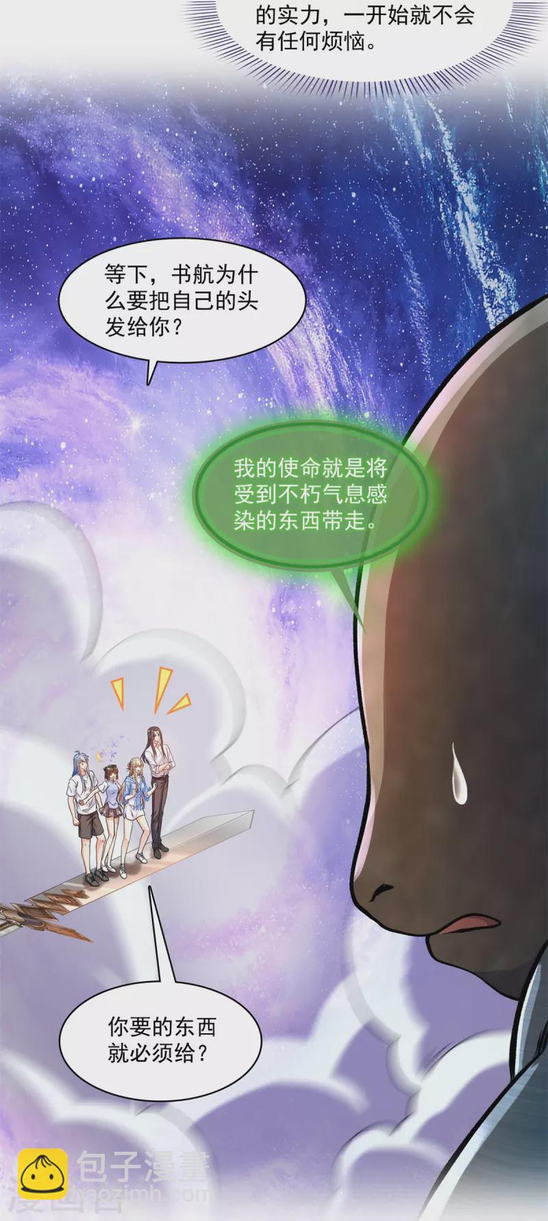 修真聊天羣 - 第439話 雲雀子掛掉了？ - 2