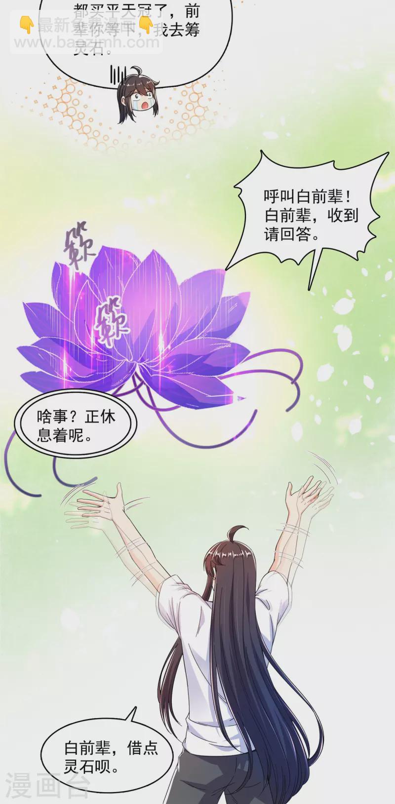 修真聊天群 - 第443话 我想买一个脑袋！ - 2