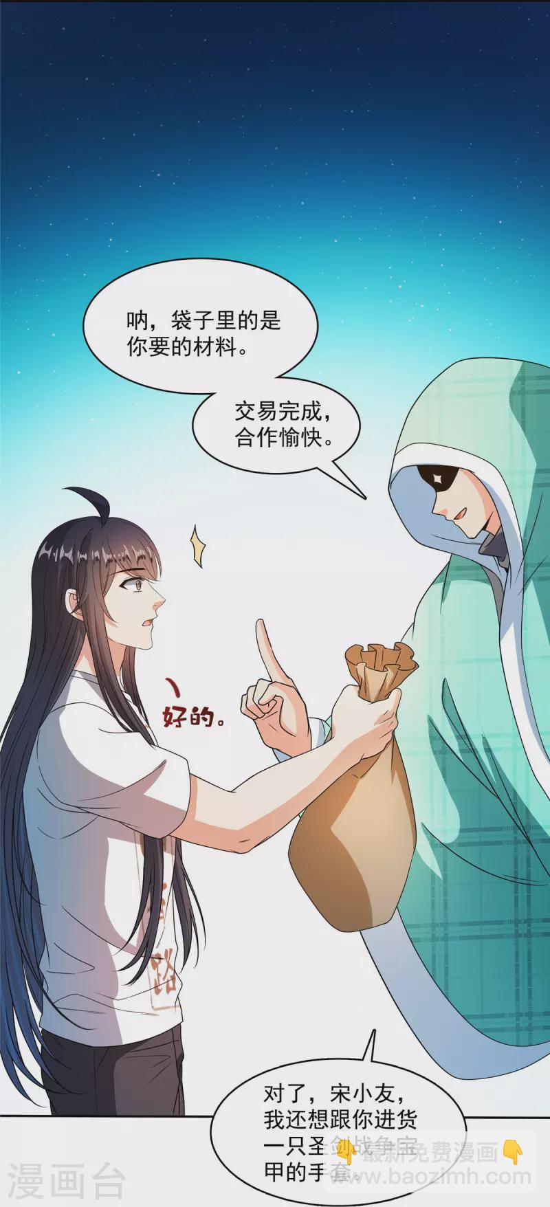 修真聊天群 - 第443话 我想买一个脑袋！ - 4