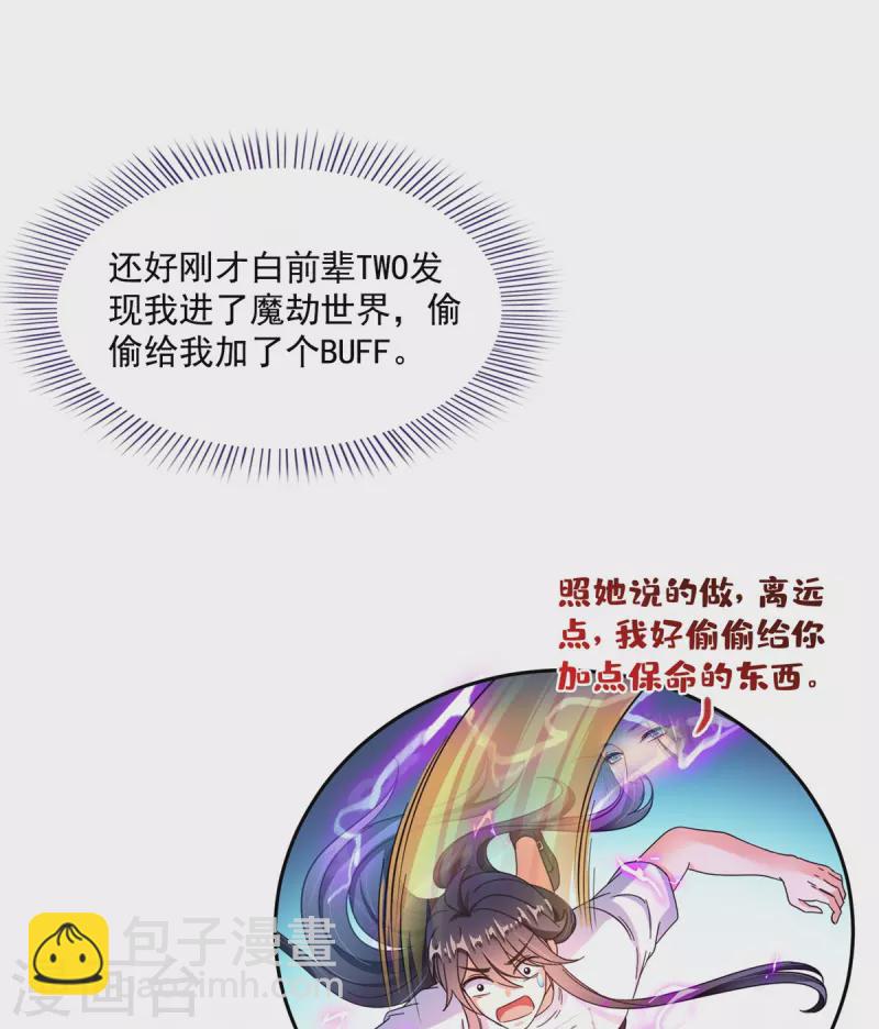 修真聊天群 - 第445话 境界又飙车了！怎么办！ - 7