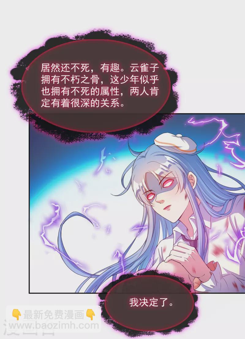 修真聊天群 - 第445话 境界又飙车了！怎么办！ - 4