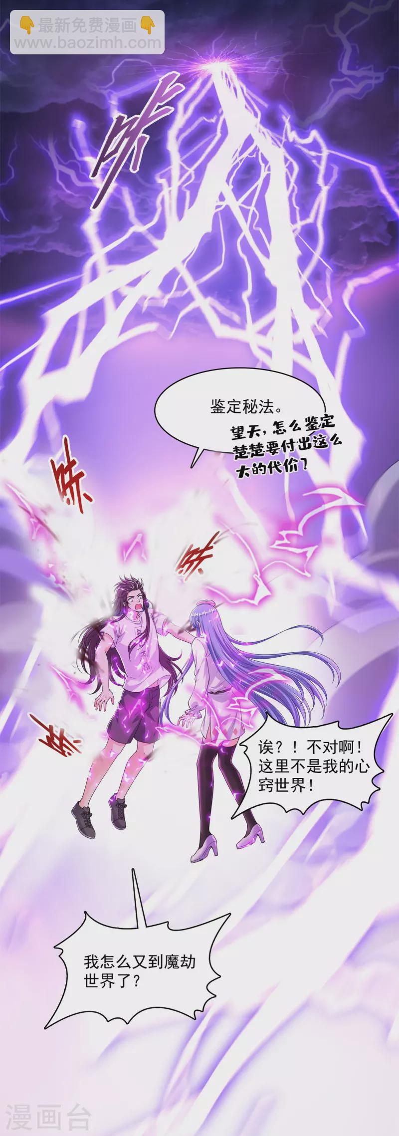 修真聊天群 - 第445话 境界又飙车了！怎么办！ - 4