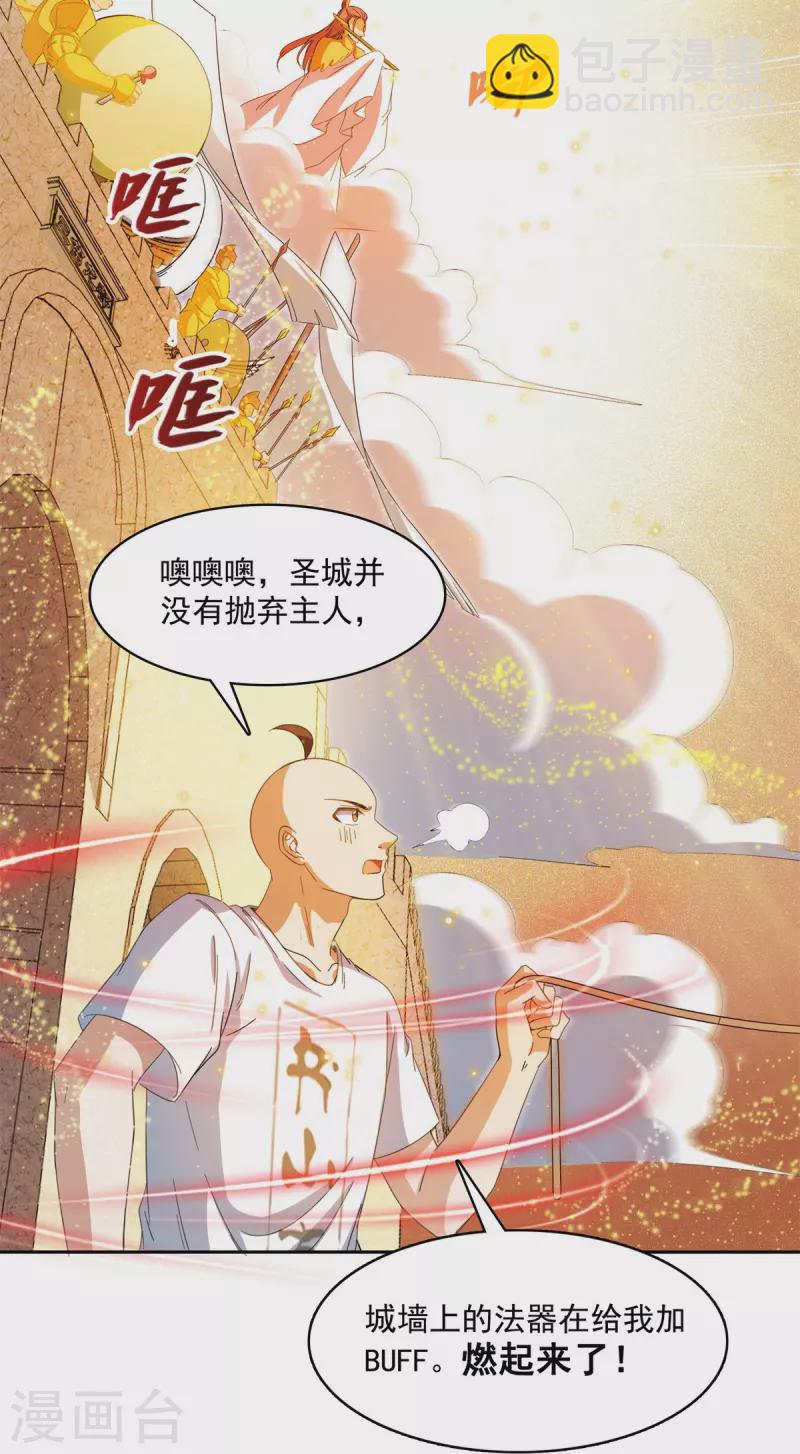 修真聊天群 - 第447话 宋书航见证了历史的一刻 - 2