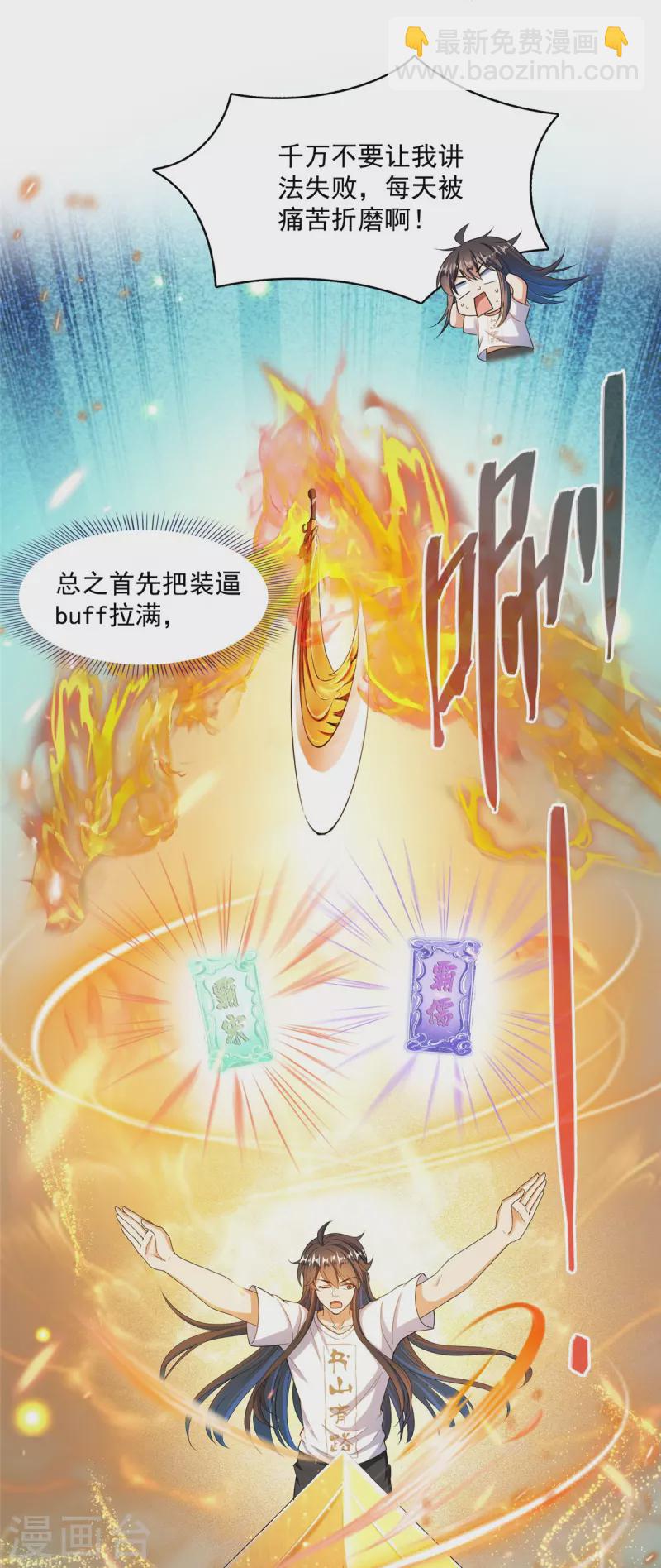 修真聊天群 - 第449话 霸儒魔圣 - 5