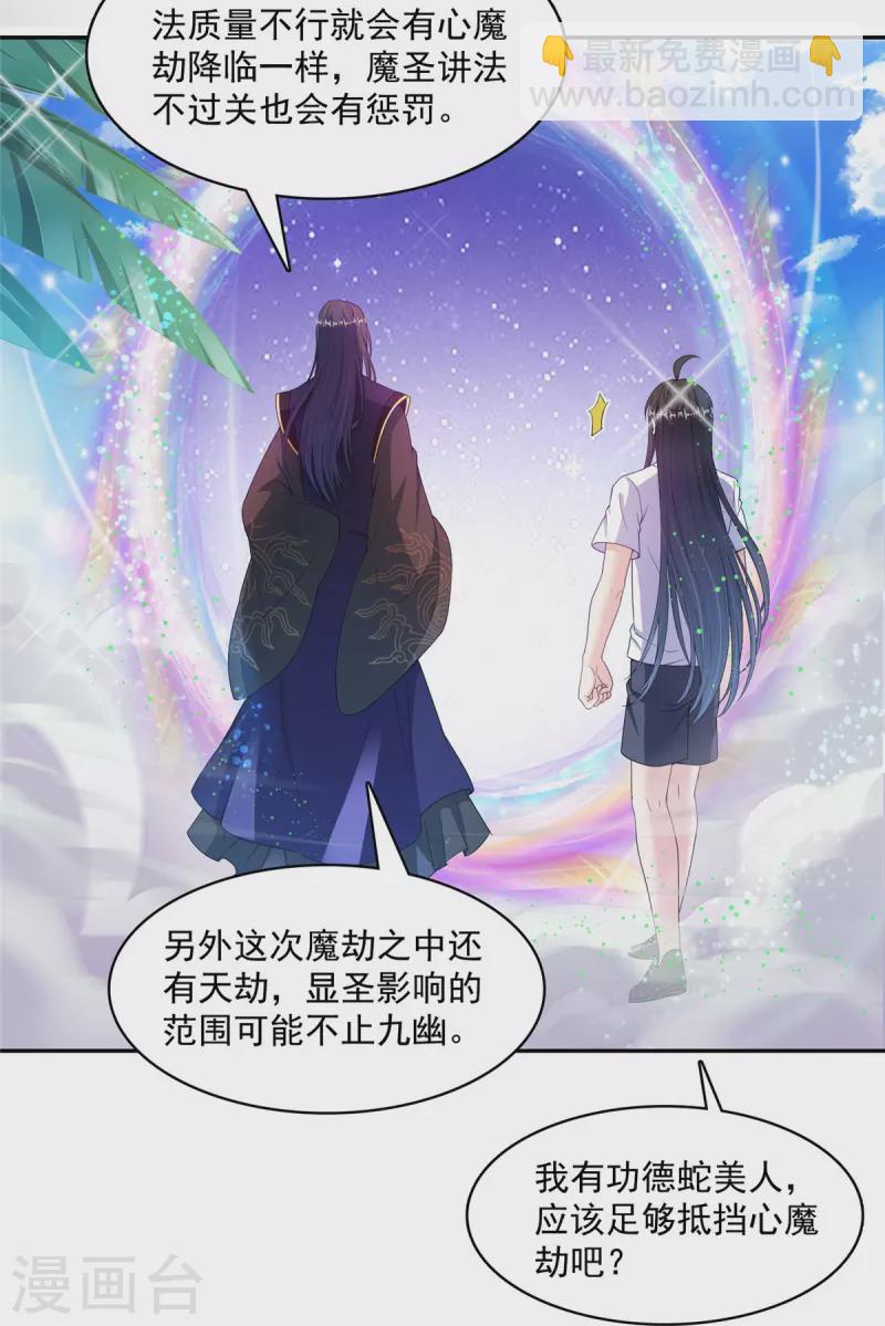 修真聊天群 - 第449话 霸儒魔圣 - 4