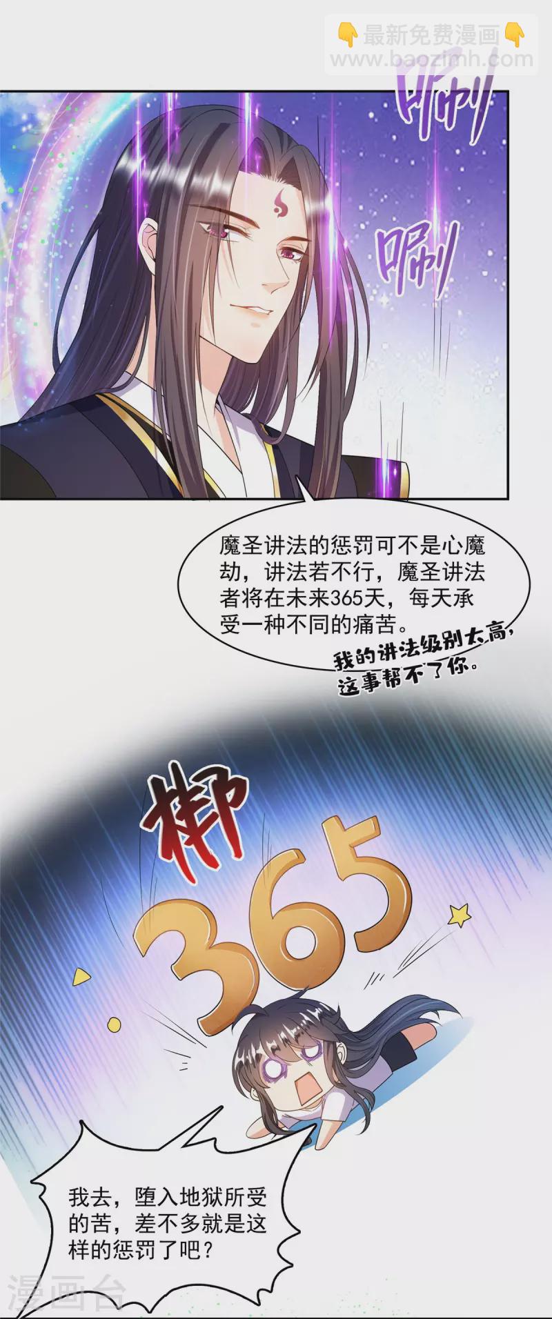 修真聊天群 - 第449话 霸儒魔圣 - 5