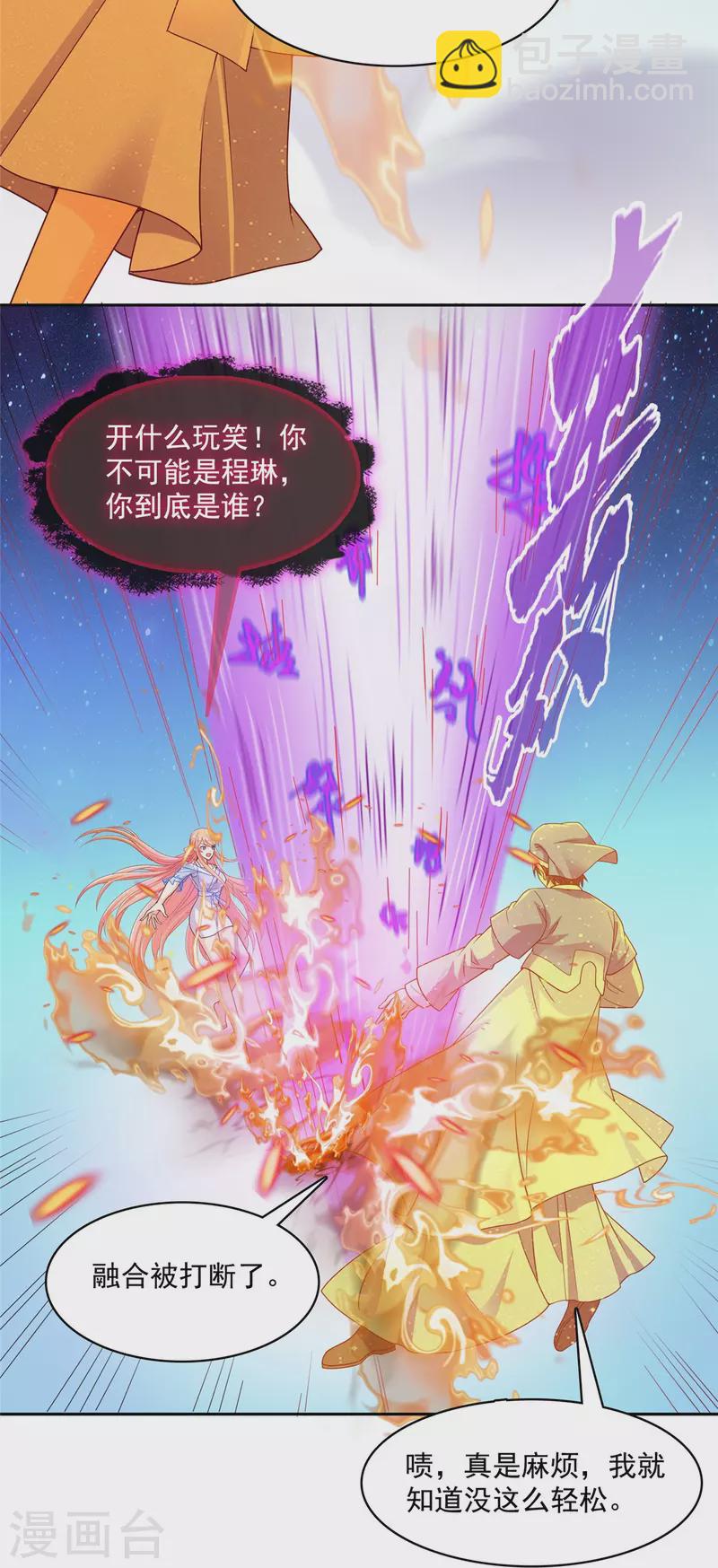 修真聊天羣 - 第455話 朕要封你爲霸妃 - 3