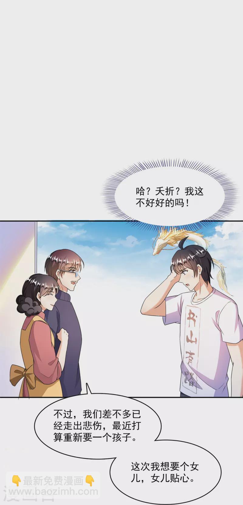 修真聊天群 - 第459话 当小透明好难受 - 5