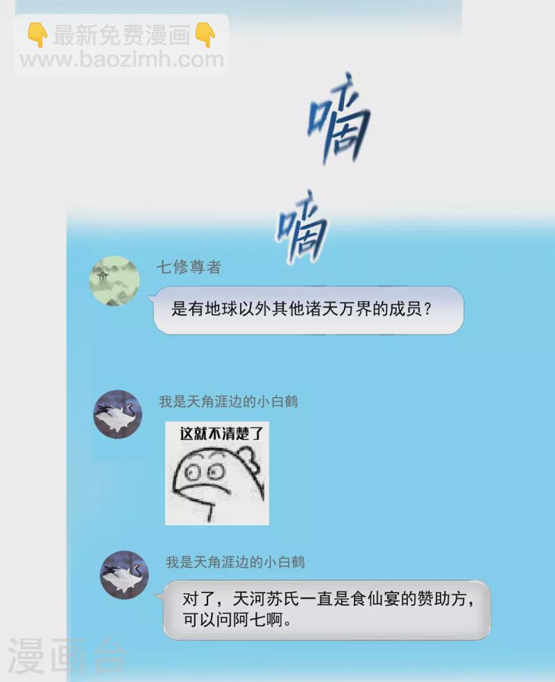 修真聊天羣 - 第459話 當小透明好難受 - 6